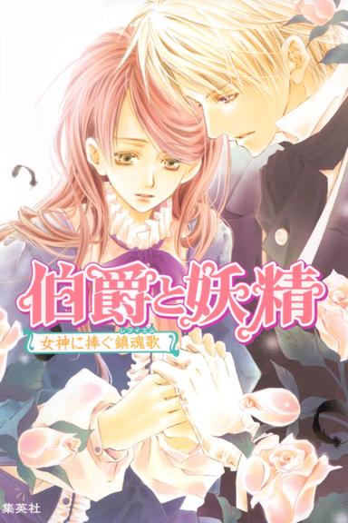 Hakushaku to Yōsei 1x1